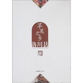 Bild des Verkufers fr Apple town: Luochuan County (Paperback)(Chinese Edition) zum Verkauf von liu xing