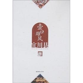 Bild des Verkufers fr Hukou Treasures: Yichuan County (Paperback)(Chinese Edition) zum Verkauf von liu xing