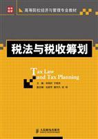 Imagen del vendedor de institutions of higher learning economy Textbook Tax Law and Management and Tax Planning (Paperback)(Chinese Edition) a la venta por liu xing