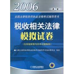 Imagen del vendedor de tax laws simulation papers (with answering questions and resolve questions over the years) (2006. 2nd Edition) (Paperback)(Chinese Edition) a la venta por liu xing