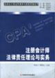 Imagen del vendedor de CPA Liability Theory and Practice (paperback)(Chinese Edition) a la venta por liu xing