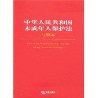 Seller image for Republic of China Note the Protection of Minors Act (paperback)(Chinese Edition) for sale by liu xing