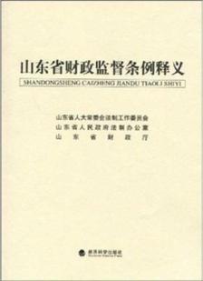 Immagine del venditore per Shandong Province. the Financial Supervision Interpretation (Paperback)(Chinese Edition) venduto da liu xing