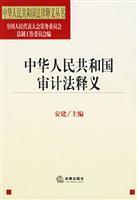 Immagine del venditore per Republic of China to audit the Interpretation (Paperback)(Chinese Edition) venduto da liu xing