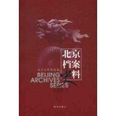 Immagine del venditore per Beijing Archives Series(Chinese Edition) venduto da liu xing