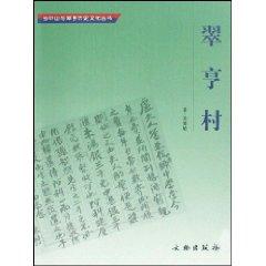 Immagine del venditore per Tsui Hang Village (Paperback)(Chinese Edition) venduto da liu xing