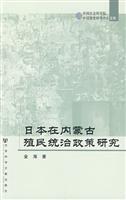 Imagen del vendedor de Japan s colonial rule of policy research in Inner Mongolia (Paperback)(Chinese Edition) a la venta por liu xing