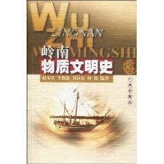 Imagen del vendedor de Lingnan material history (paperback)(Chinese Edition) a la venta por liu xing