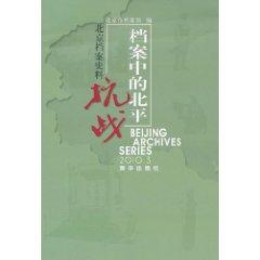 Imagen del vendedor de file Peiping War (Historical Archives in Beijing 2010.3) (Paperback)(Chinese Edition) a la venta por liu xing