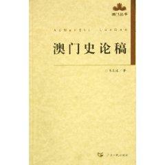Immagine del venditore per Macao History draft (paperback)(Chinese Edition) venduto da liu xing