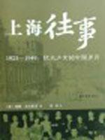 Seller image for Shanghai past (1923-1949: Jewish teenage years in China) (Paperback)(Chinese Edition) for sale by liu xing