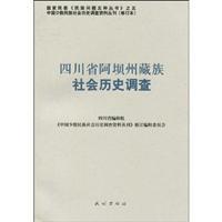 Seller image for Sichuan Aba Tibetan Social and Historical Survey (Paperback)(Chinese Edition) for sale by liu xing