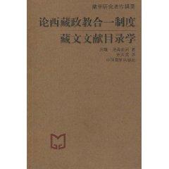 Seller image for theocracy of Tibet Tibet Languages Bibliography (Paperback)(Chinese Edition) for sale by liu xing