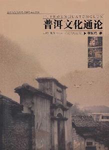 Seller image for Pu er Culture (Paperback)(Chinese Edition) for sale by liu xing