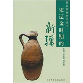Immagine del venditore per Liao period of Xinjiang (paperback)(Chinese Edition) venduto da liu xing