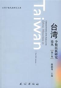 Imagen del vendedor de minorities s Studies in Taiwan (Volume 5) (Paperback)(Chinese Edition) a la venta por liu xing