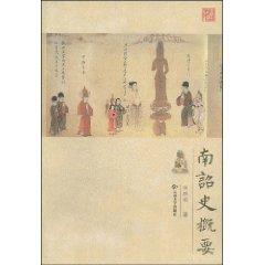 Imagen del vendedor de Southern Summary of imperial history (paperback)(Chinese Edition) a la venta por liu xing