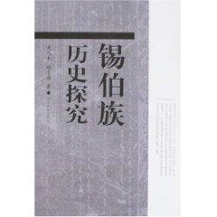 Imagen del vendedor de Xibe historical inquiry (paperback)(Chinese Edition) a la venta por liu xing