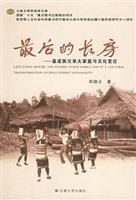 Imagen del vendedor de last long room: Jino paternal family and cultural change ( paperback)(Chinese Edition) a la venta por liu xing