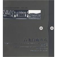 Seller image for Shilong Bai village scene (with disk) (Paperback)(Chinese Edition) for sale by liu xing