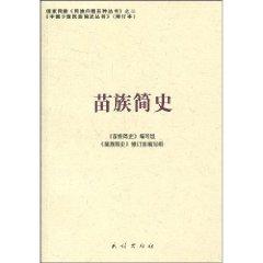 Immagine del venditore per Miao History (Paperback)(Chinese Edition) venduto da liu xing