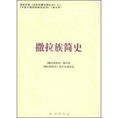 Seller image for Salar History (Paperback)(Chinese Edition) for sale by liu xing