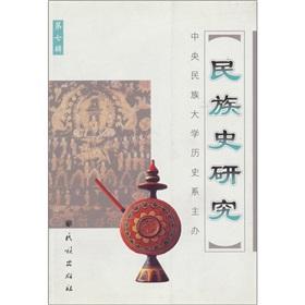 Immagine del venditore per Ethnic History (Volume 7) ( paperback)(Chinese Edition) venduto da liu xing