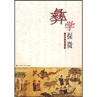 Imagen del vendedor de Yis Exploration (Paperback)(Chinese Edition) a la venta por liu xing