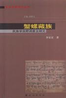 Seller image for crab Lo Tibetan: Ethnological Field and Research (Paperback)(Chinese Edition) for sale by liu xing