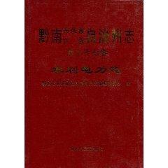 Seller image for Miao Autonomous Prefecture Chi (Chi Water Resources and Electric Volume 37) (fine) (hardcover)(Chinese Edition) for sale by liu xing