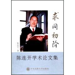 Seller image for seek same Starter: Chen fired papers set (paperback)(Chinese Edition) for sale by liu xing