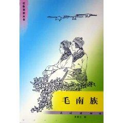 Seller image for Maonan (Paperback)(Chinese Edition) for sale by liu xing