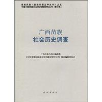 Image du vendeur pour Guangxi Miao community Historical Survey (Paperback)(Chinese Edition) mis en vente par liu xing