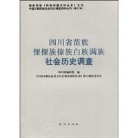 Imagen del vendedor de Sichuan Miao Bai Dai Lisu Manchu Social History Survey (Paperback)(Chinese Edition) a la venta por liu xing