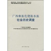 Immagine del venditore per Guangxi. social and historical survey of Yi Gelao Shui (Paperback)(Chinese Edition) venduto da liu xing