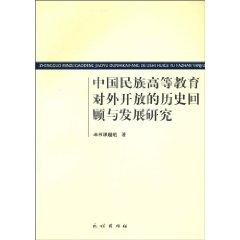 Imagen del vendedor de opening of Chinese National Higher Education Research and Development of Historical Review (paperback)(Chinese Edition) a la venta por liu xing
