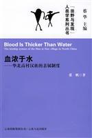 Seller image for thicker than water: a relative of the Han village of North High system (paperback)(Chinese Edition) for sale by liu xing