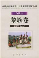 Seller image for Status of Chinese Minorities Research and Development Series: Volume Li. Baisha County (hardcover)(Chinese Edition) for sale by liu xing