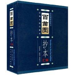 Immagine del venditore per Bai Miao handwritten copy of assembly (upper and lower volumes) (Hardcover)(Chinese Edition) venduto da liu xing