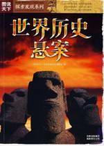 Immagine del venditore per unsolved crimes in world history (paperback)(Chinese Edition) venduto da liu xing