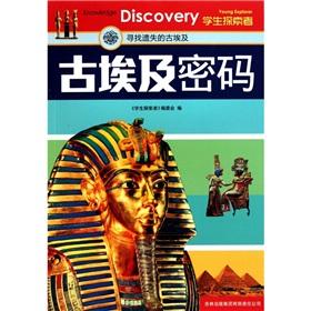 Immagine del venditore per password Ancient Egypt (Paperback)(Chinese Edition) venduto da liu xing
