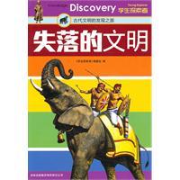 Immagine del venditore per Lost Civilization (Paperback)(Chinese Edition) venduto da liu xing