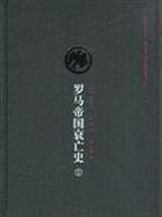 Seller image for History of Decline and Fall of the Roman Empire 1 (paperback)(Chinese Edition) for sale by liu xing