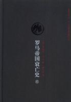 Seller image for 4 History of Decline and Fall of the Roman Empire (Paperback)(Chinese Edition) for sale by liu xing