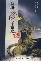 Image du vendeur pour resolution Yelang eternal mystery (paperback)(Chinese Edition) mis en vente par liu xing
