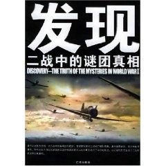 Imagen del vendedor de Discovery - the Truth of the Mysteries in World War II(Chinese Edition) a la venta por liu xing