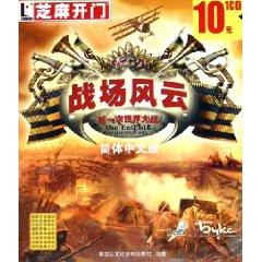 Immagine del venditore per CD-R Sesame battlefield situation: the First World War (Paperback)(Chinese Edition) venduto da liu xing