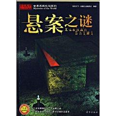 Imagen del vendedor de unsolved mystery (full-color illustrated edition) (Paperback)(Chinese Edition) a la venta por liu xing