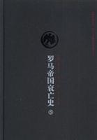 Seller image for 5 History of Decline and Fall of the Roman Empire (Paperback )(Chinese Edition) for sale by liu xing