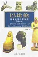 Imagen del vendedor de Babylon: Dreamt and Woken up by a Slumbering Civilization(Chinese Edition) a la venta por liu xing